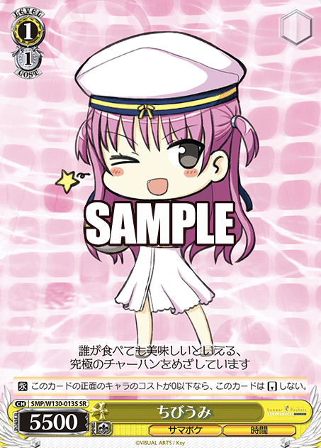 SMP/W130-013S SR Umi