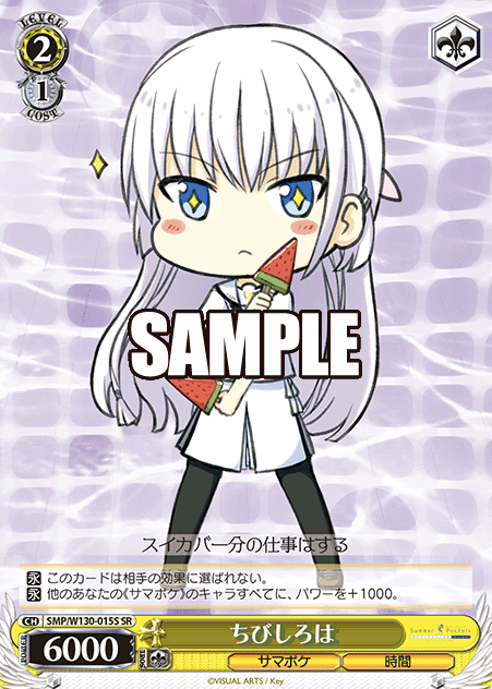 SMP/W130-015S SR Shiroha