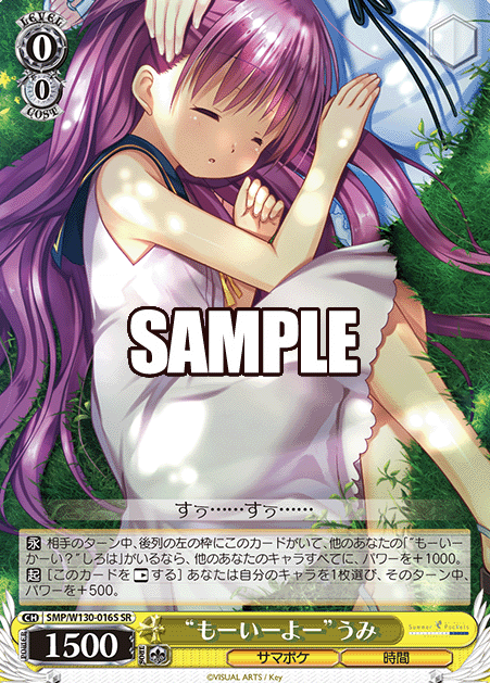 SMP/W130-016S SR Umi
