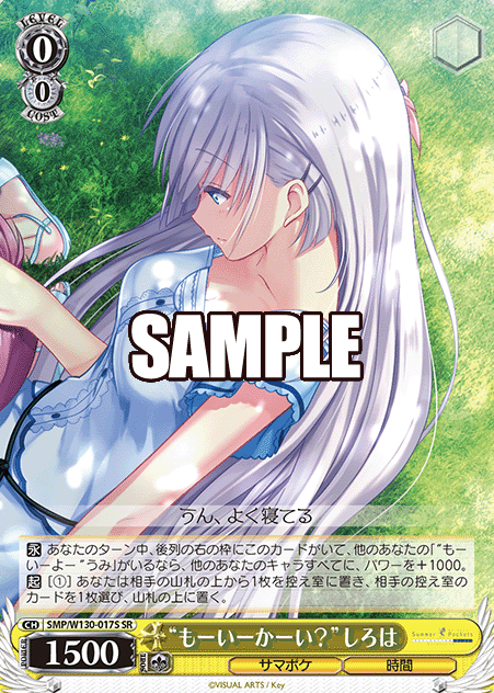 SMP/W130-017S SR Shiroha