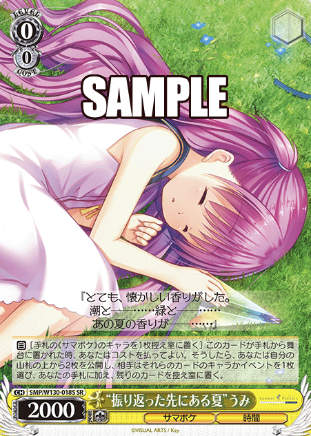 SMP/W130-018S SR Umi