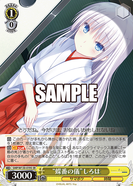 SMP/W130-019S SR Shiroha