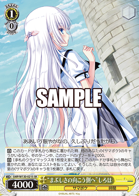 SMP/W130-021S SR Shiroha