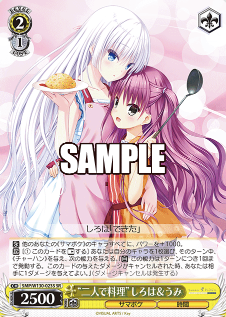 SMP/W130-023S SR Shiorha Umi