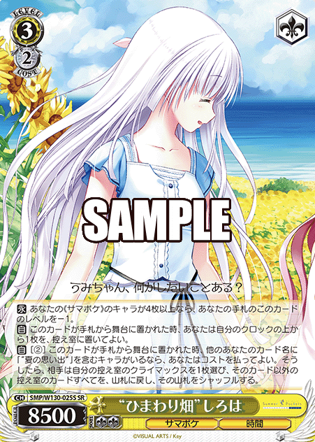 SMP/W130-025S SR Shiroha
