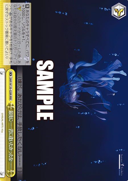 SMP/W130-028R RRR Shiki
