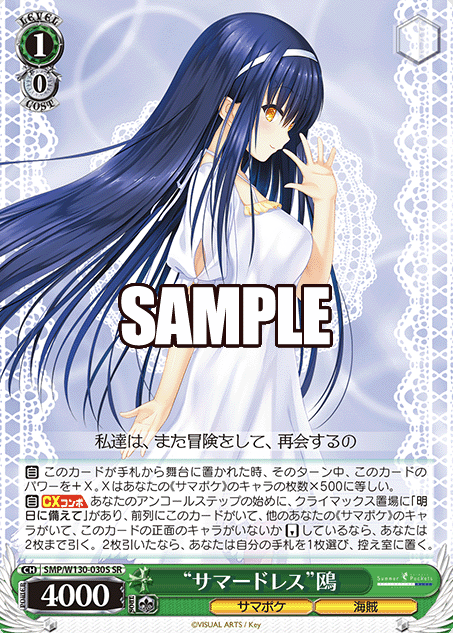 SMP/W130-030S SR Kamome