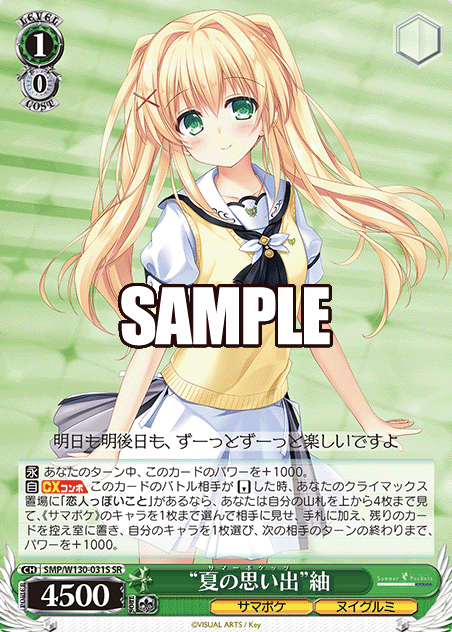 SMP/W130-031S SR Tsumugi