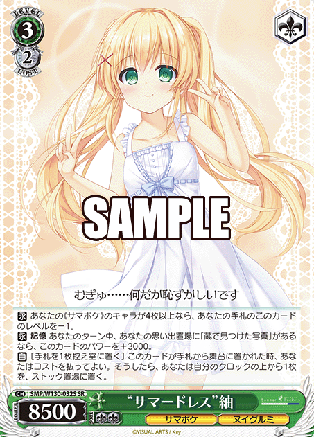 SMP/W130-032S SR Tsumugi
