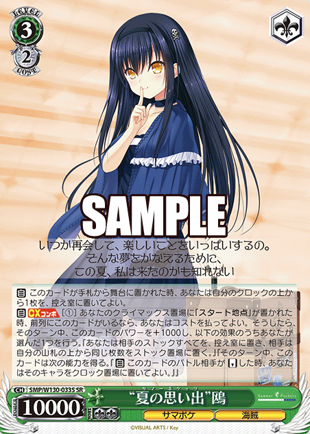 SMP/W130-033S SR Kamome