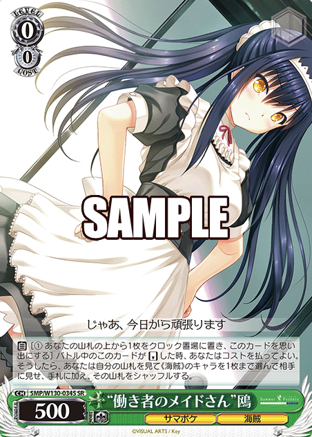 SMP/W130-034S SR Kamome