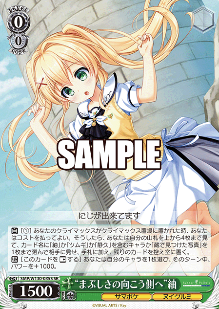 SMP/W130-035S SR Tsumugi