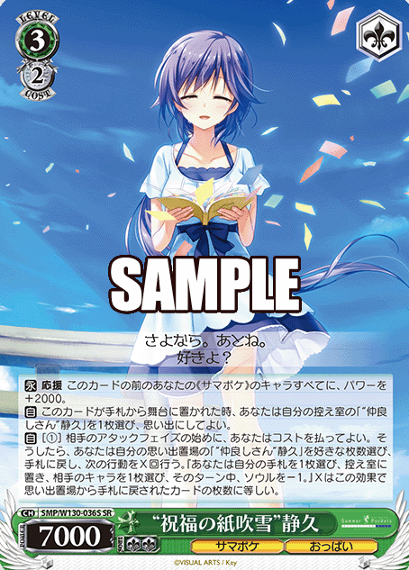 SMP/W130-036S SR Shizuku