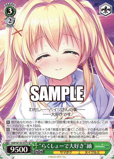 SMP/W130-037S SR Tsumugi