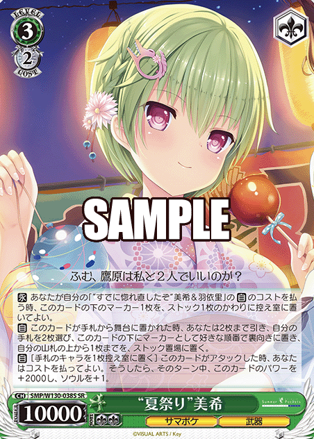 SMP/W130-038S SR Miki