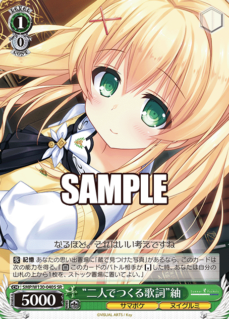 SMP/W130-040S SR Tsumugi