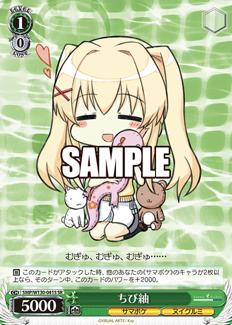 SMP/W130-041S SR Tsumugi