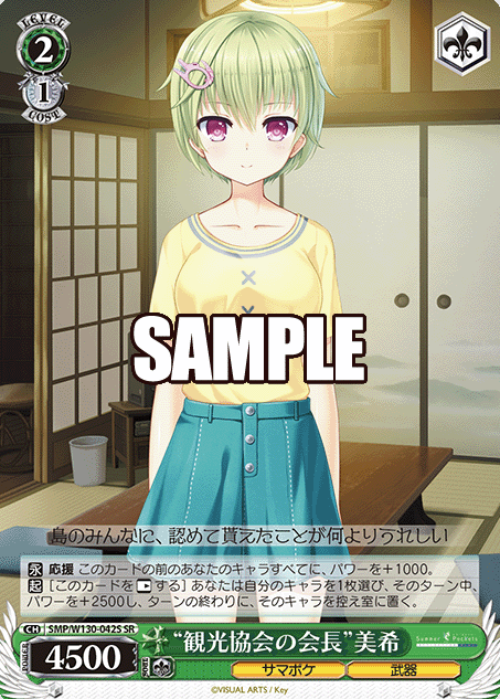 SMP/W130-042S SR Miki