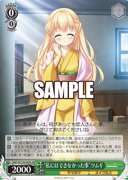 SMP/W130-045S SR Tsumugi