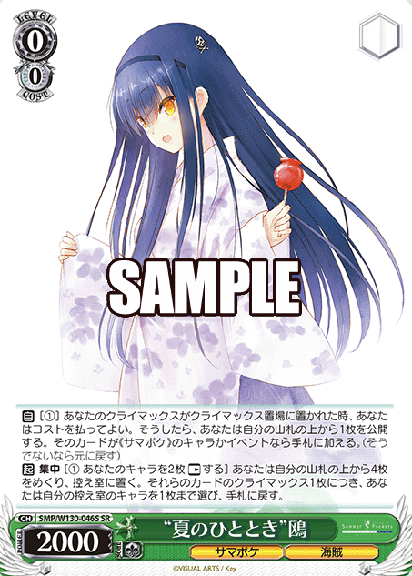 SMP/W130-046S SR Kamome