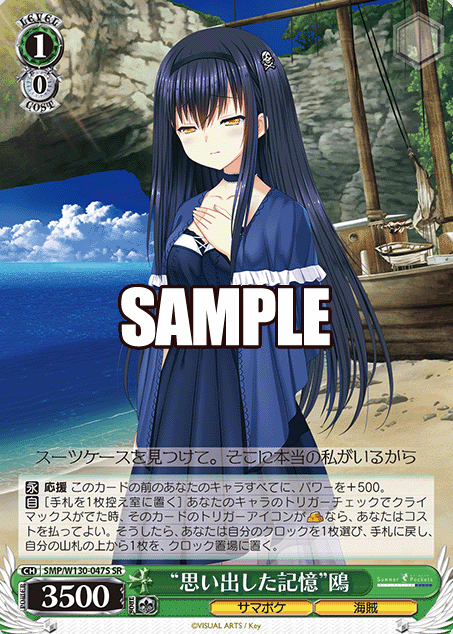 SMP/W130-047S SR Kamome