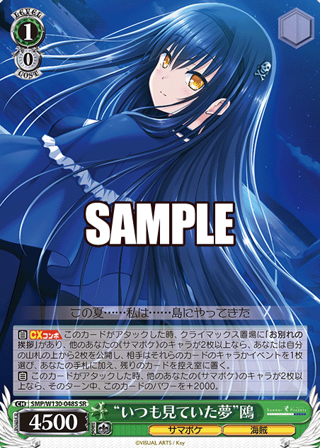 SMP/W130-048S SR Kamome