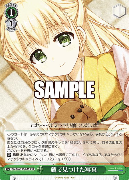 SMP/W130-052S SR Tsumugi