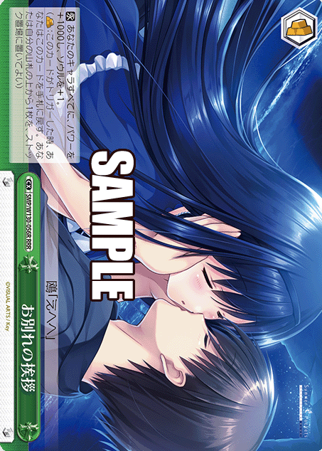 SMP/W130-056R RRR Kamome