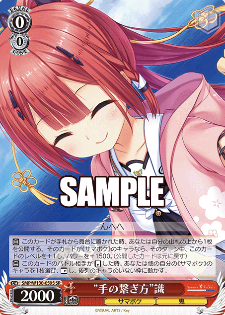 SMP/W130-059S SR Shiki