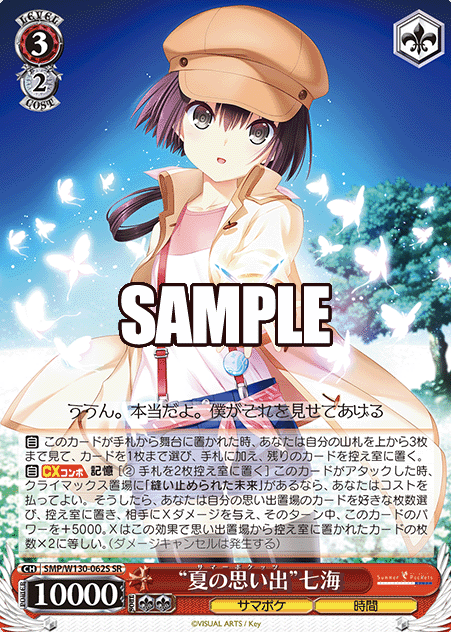 SMP/W130-062S SR Nanami