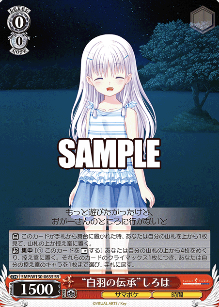 SMP/W130-063S SR Shiroha