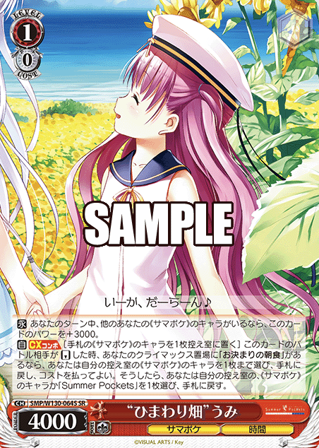 SMP/W130-064S SR Umi