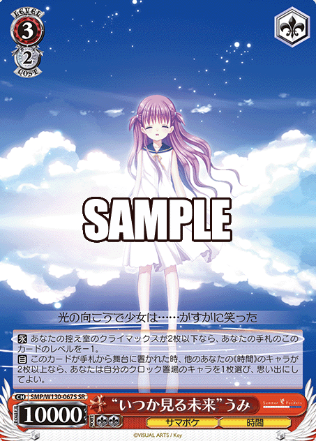 SMP/W130-067S SR Umi