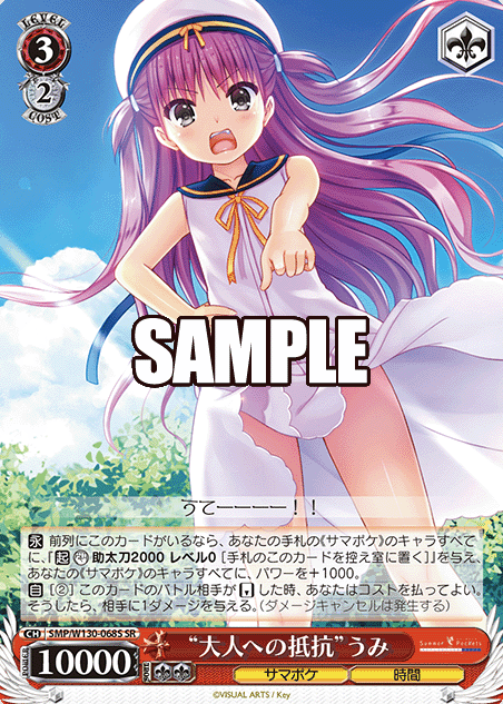 SMP/W130-068S SR Umi