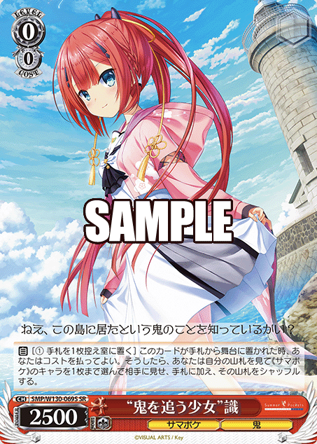 SMP/W130-069S SR Shiki
