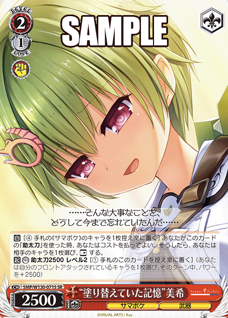 SMP/W130-071S SR Miki