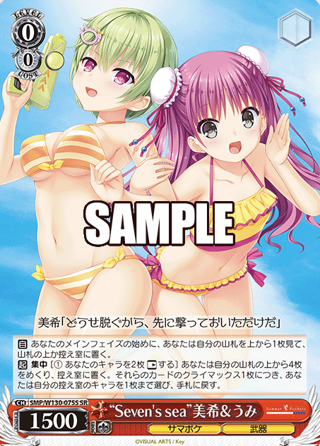 SMP/W130-075S SR Miki Umi