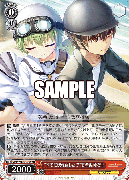 SMP/W130-076S SR Miki Hairi