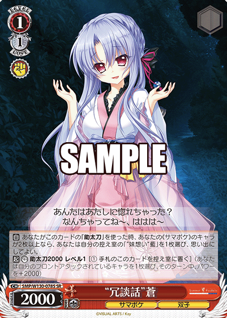 SMP/W130-078S SR Ao