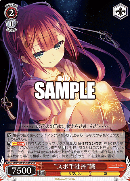 SMP/W130-081S SR Shiki