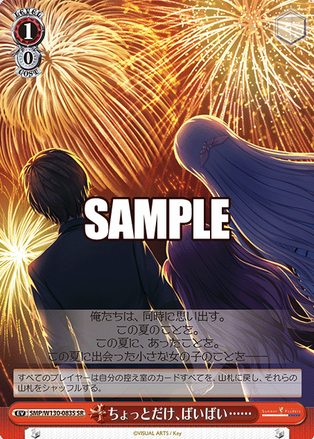 SMP/W130-083S SR