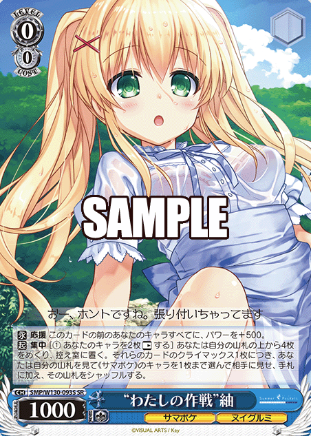 SMP/W130-093S SR Tsumugi