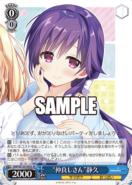 SMP/W130-095S SR Shizuku