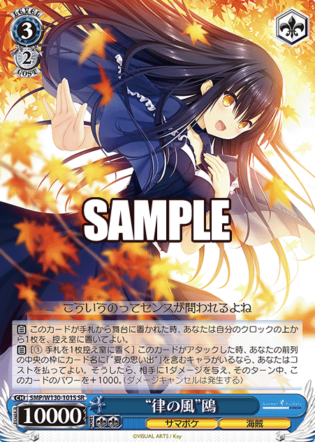 SMP/W130-101S SR Kamome