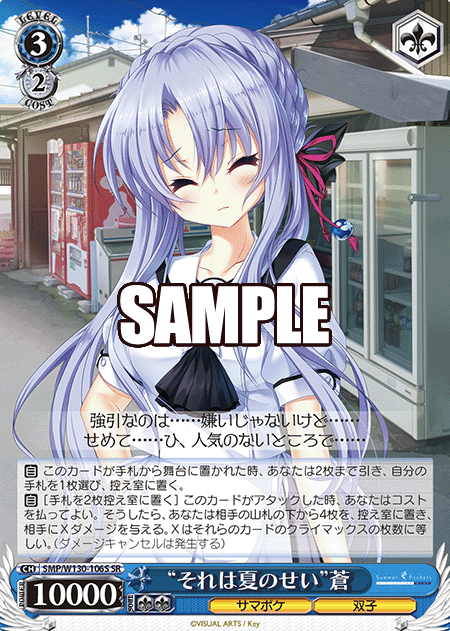 SMP/W130-106S SR Ao