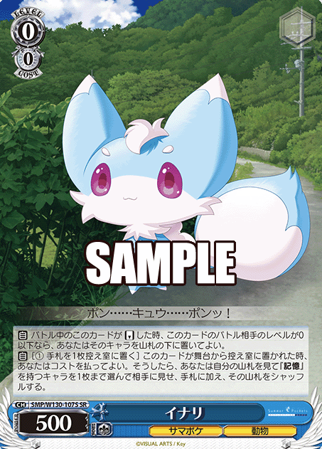 SMP/W130-107S SR Inari