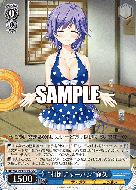 SMP/W130-109S SR Shizuku