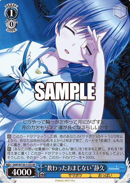 SMP/W130-112S SR Shizuku