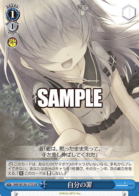 SMP/W130-117S SR Ai