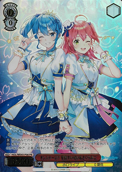 HOL/WE45-P06 PR Hoshimachi Suisei Sakura Miko